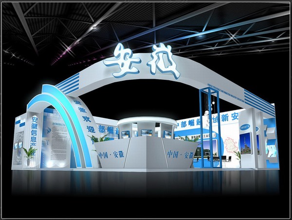 安徽信息产业展览设计